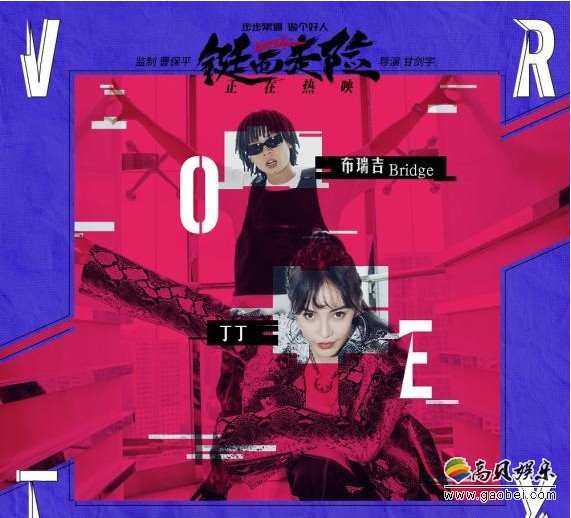 说唱歌手布瑞吉Bridge和丁丁！搭档作词作曲演唱《铤而走险》同名主题曲