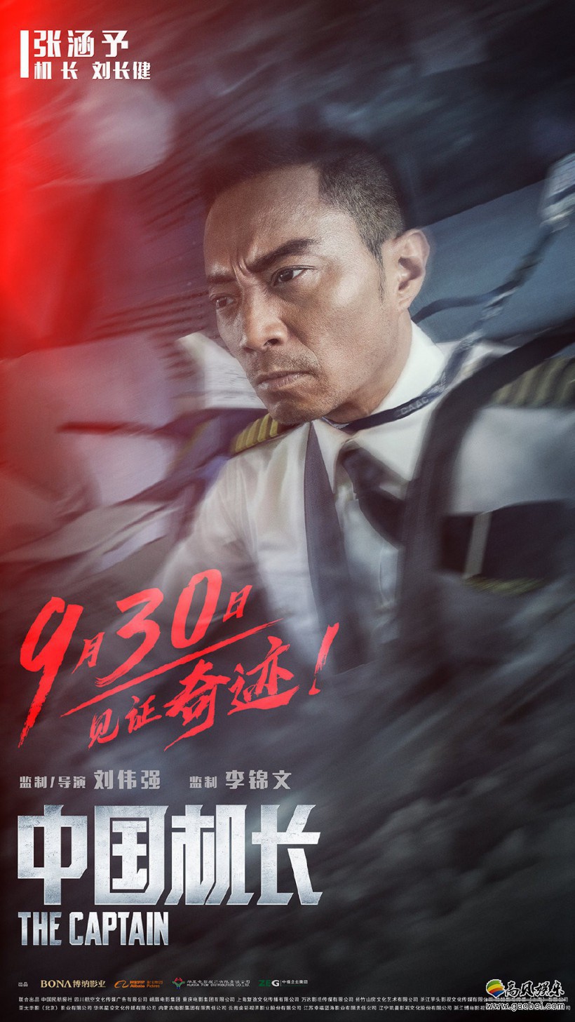 电影《中国机长》公布新版本角色海报“中国民航英雄机组”成员集体亮相
