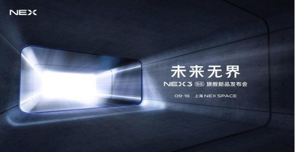 vivo将在上海发布NEX 3 5G旗舰！“未来无界”暗示NEX 3“无界瀑布屏”