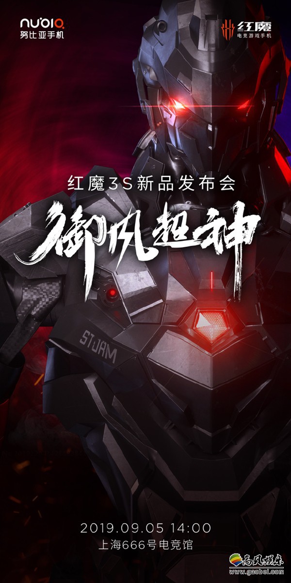 全新游戏旗舰红魔3S手机将于9月5日发布，红魔电竞游戏手机官微再次预热