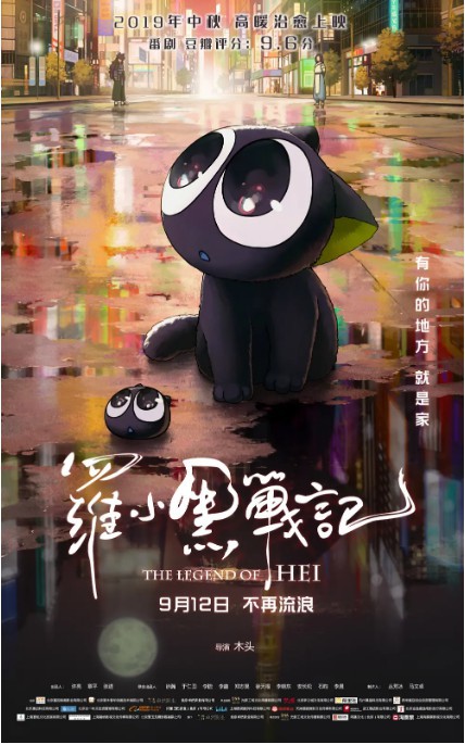 《罗小黑战记》短评和影评中，观众指出这是一部满含泪点和笑点走心之作