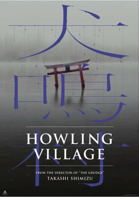 《咒怨》导演编剧执导恐怖片《犬鸣村》释出海报和剧照!2020年日本公映 《咒怨》导演编剧执导恐怖片《犬鸣村》释出海报和剧照!2020年日本公映