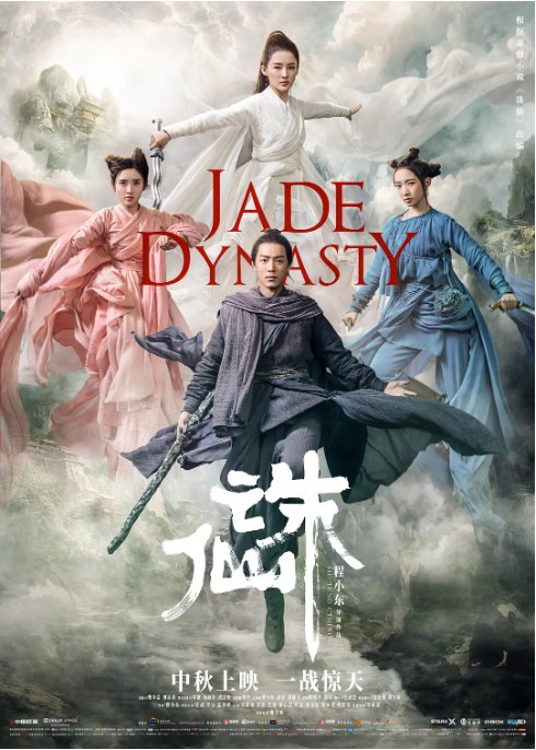 电影《诛仙》公布一组新人物海报，七脉会武即将开始，年轻翘楚蓄势待发