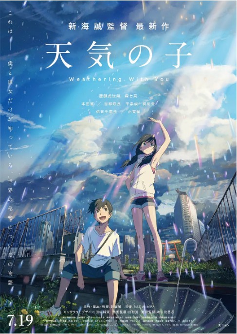 《天气之子》7月19日在日本上映票房破百亿日元！官博已开通，坐等官宣