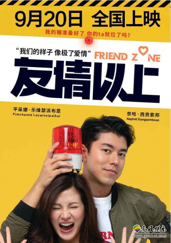 《友情以上》预告幽默搞笑但又有一丝心酸与甜蜜,电影将于9月20日上映 《友情以上》预告幽默搞笑但又有一丝心酸与甜蜜,电影将于9月20日上映