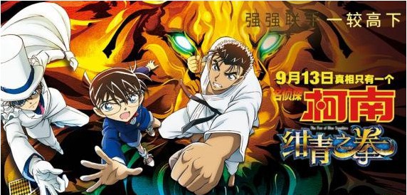 《名侦探柯南:绀青之拳》柯南因为杀人事件来到新加坡,被卷入神秘阴谋 《名侦探柯南:绀青之拳》柯南因为杀人事件来到新加坡,被卷入神秘阴谋