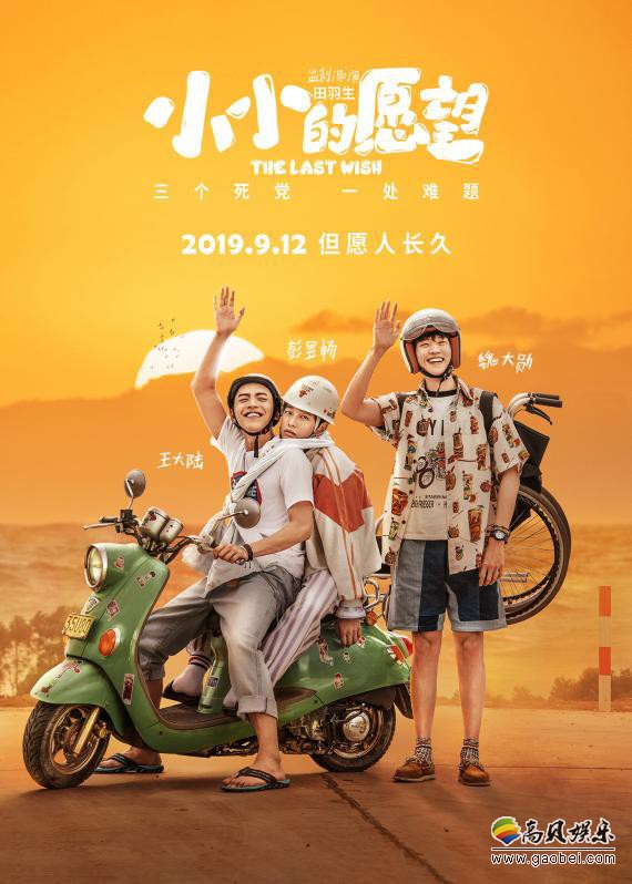 《小小的愿望》发布宣传曲《最后不会有悲伤》MV!走心词曲,重回青春 《小小的愿望》发布宣传曲《最后不会有悲伤》MV!走心词曲,重回青春
