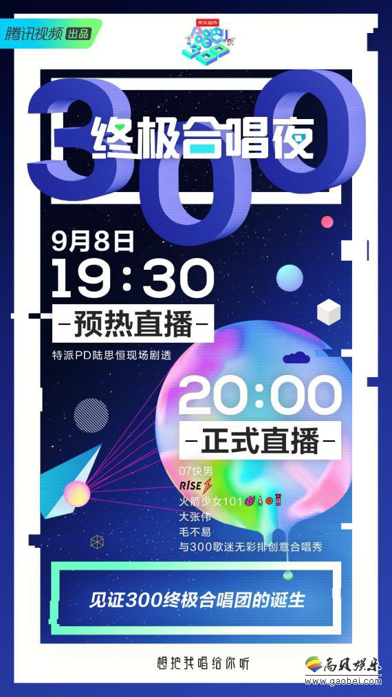 《合唱吧！300》终极合唱夜！十组歌手与300合唱团有梗有笑有泪有惊喜