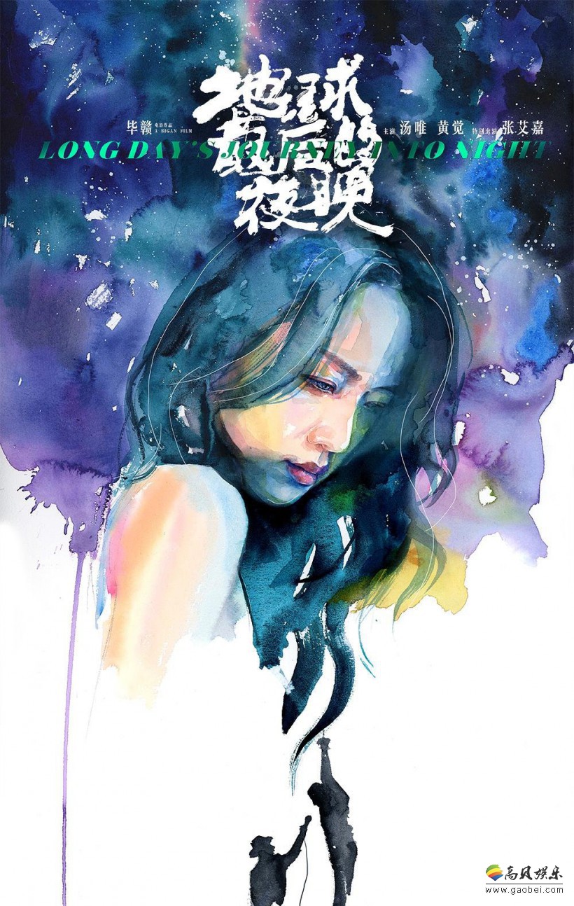 毕赣执导，黄觉、汤唯主演电影《地球最后的夜晚》日本定档！曾引发争议
