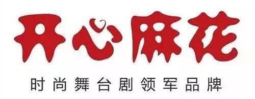 北京开心麻花娱乐文化传媒股份有限公司正在计划赴美上市，筹备冲刺美股