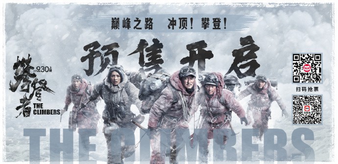 电影《攀登者》在微博公布了新的角色海报，并且电影正式了开启全面预售