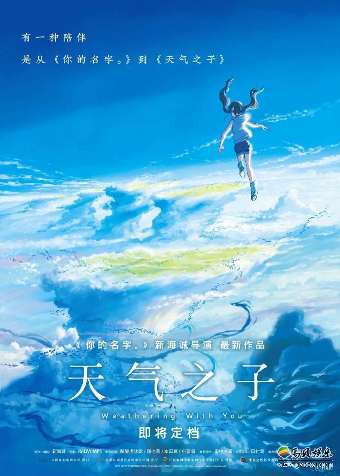 动画电影《天气之子》票房已超过120亿日元，成为2019年日本票房第一名