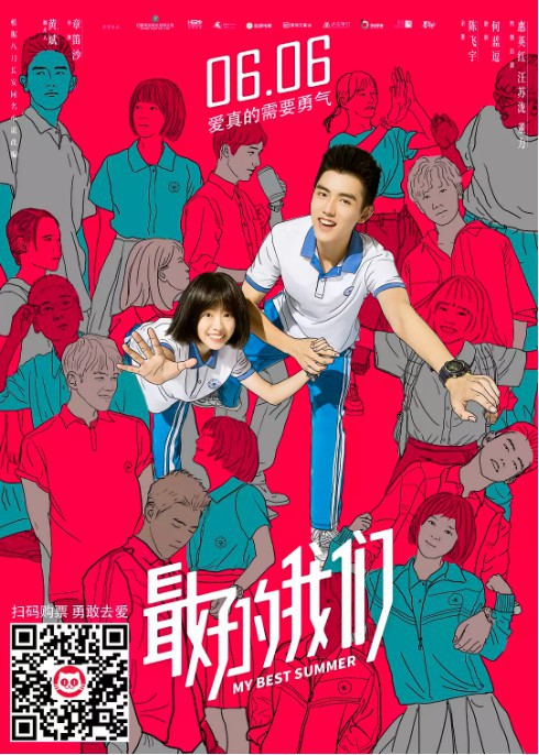 陈飞宇、何蓝逗主演青春校园电影《最好的我们》黑马姿态拿下超四亿票房