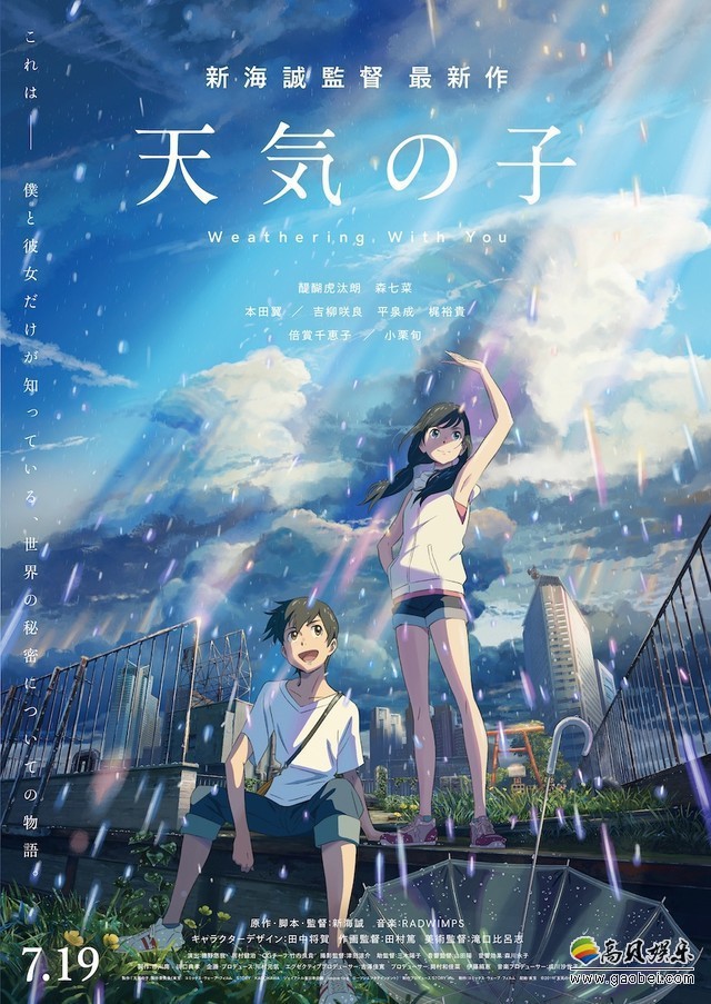 动画导演新海诚新作《天气之子》企划原案曝光，原本标题真是令人想不到