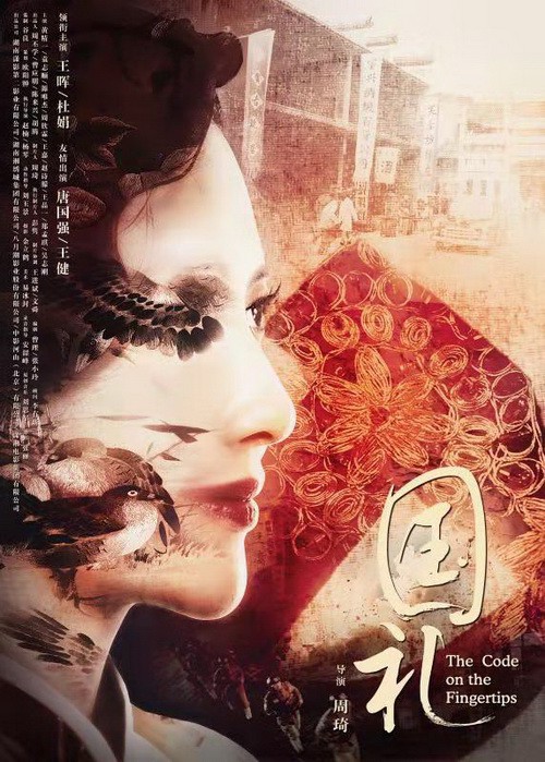 《国礼》主题曲《指尖上的中国》由著名军旅歌唱家雅芬演唱，已正式上线
