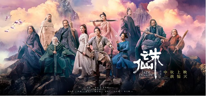 《诛仙1》国内各大影院上映，影片口碑相应出炉！网友评价呈现两极分化