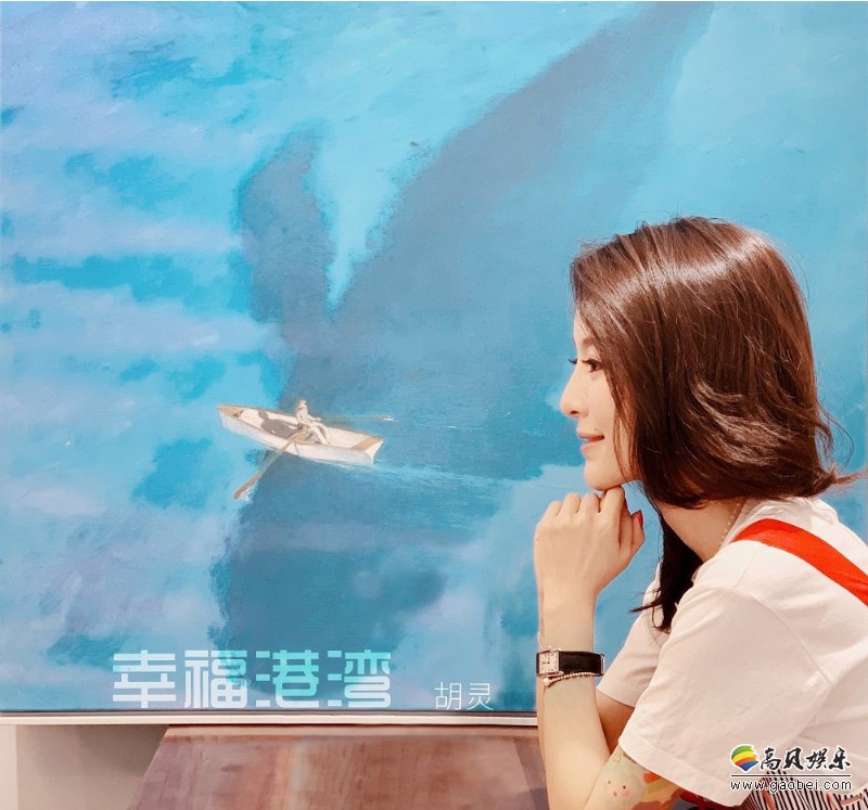 胡灵最新唱作单曲《幸福港湾》暖心上线，用她温暖的声音诉说最美的情话