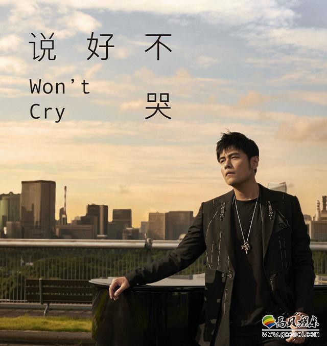 近三万网友在豆瓣对周杰伦新歌《说好不哭》打出评分！过于平淡、口水歌