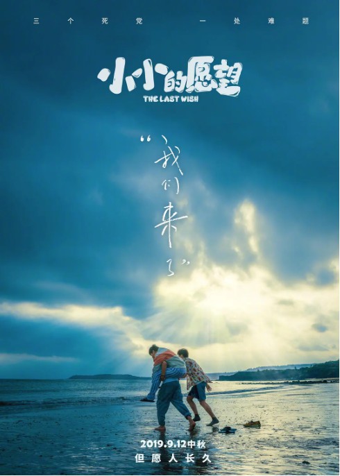 《小小的愿望》主演之一“愿望小姐姐”曾梦雪演唱女声版主题曲MV曝光