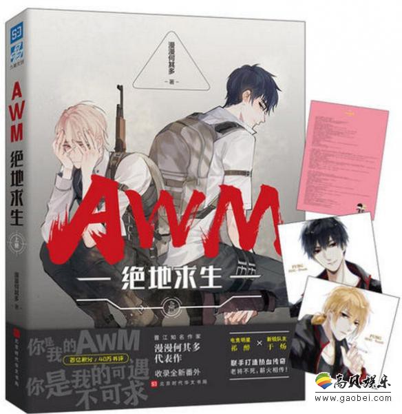 漫漫何其多创作电竞小说《AWM[绝地求生]》版权已售，将推出影视化作品