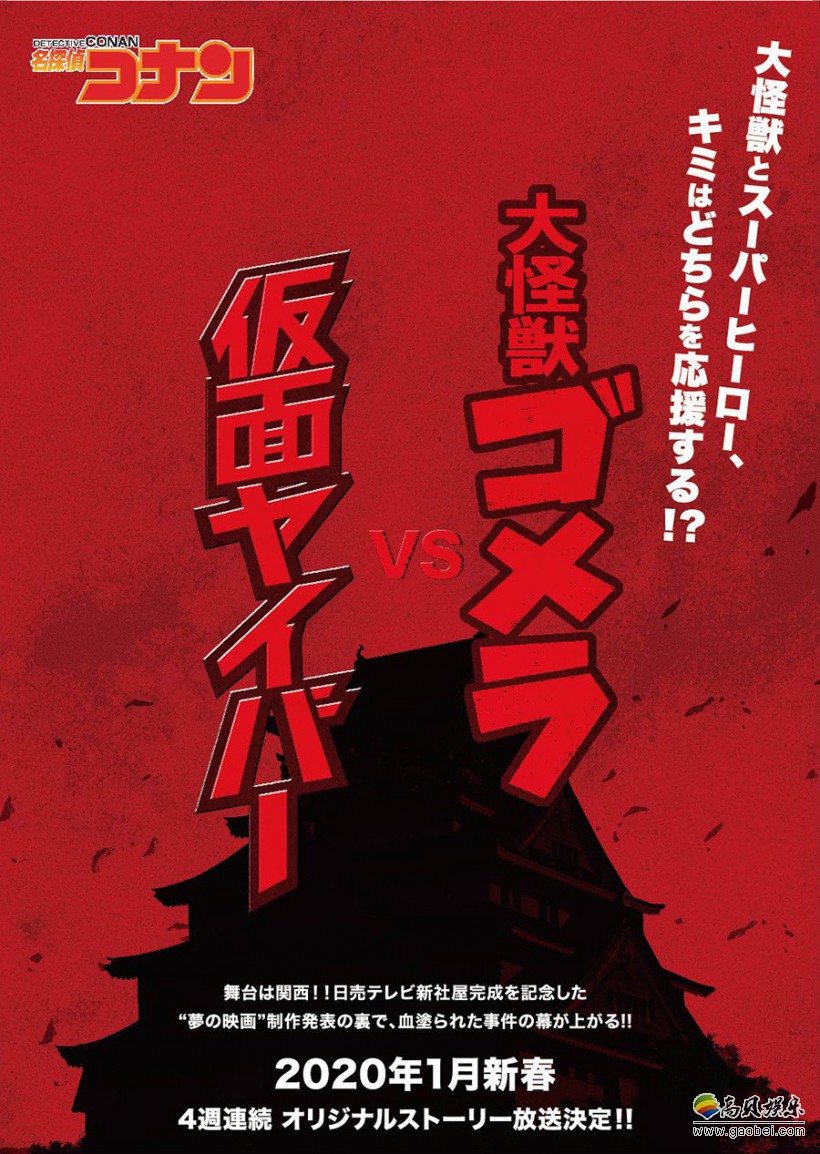 特别篇动画《大怪兽哥美拉VS假面超人》官网上线，四章原创故事播映四周