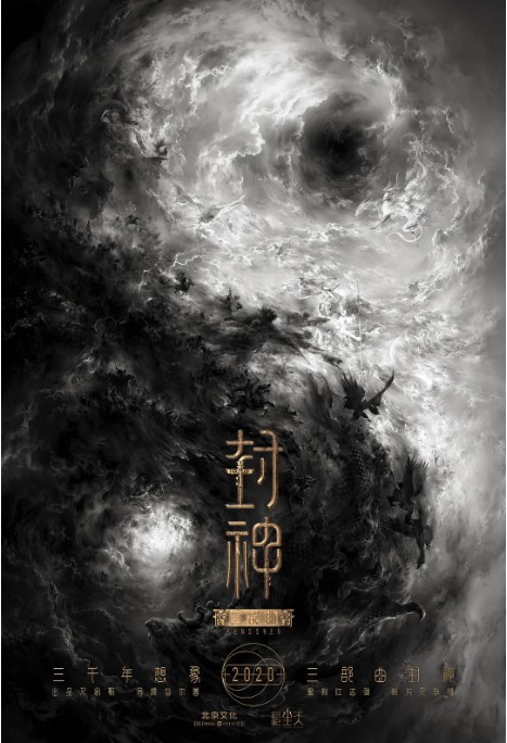 乌尔善执导的电影《封神三部曲》公布首批角色海报，同时官宣了演员阵容