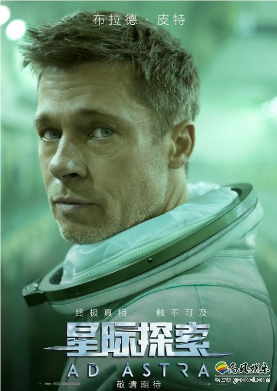 《星际探索》布拉德·皮特将上演横跨地球、月球、火星、海王星的终极冒险