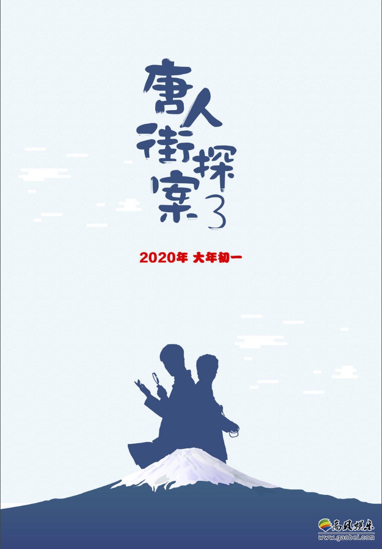 官微放出《唐人街探案3》片场照，目前《唐人街探案3》正在东京新宿拍摄