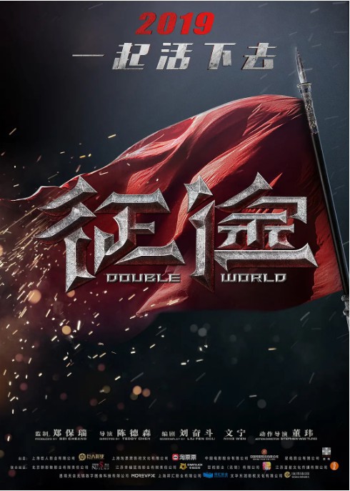 网游改编电影《征途》发布地图版海报！《征途》新海报并未明确标注档期