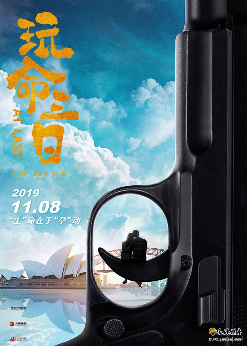 《玩命三日》宣布定档！影片即将上映，并同步曝光了定档版海报及预告片