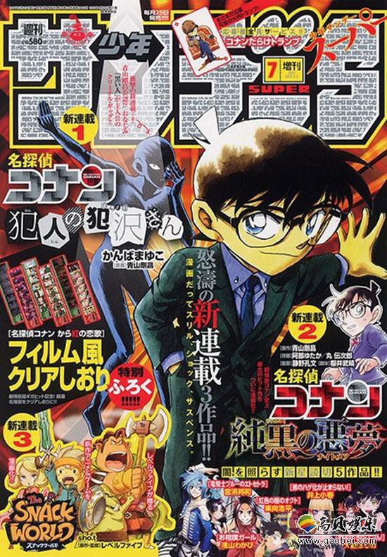 作者青山刚昌开始准备连载《柯南》衍生漫画！讲述“警校五人组”的故事