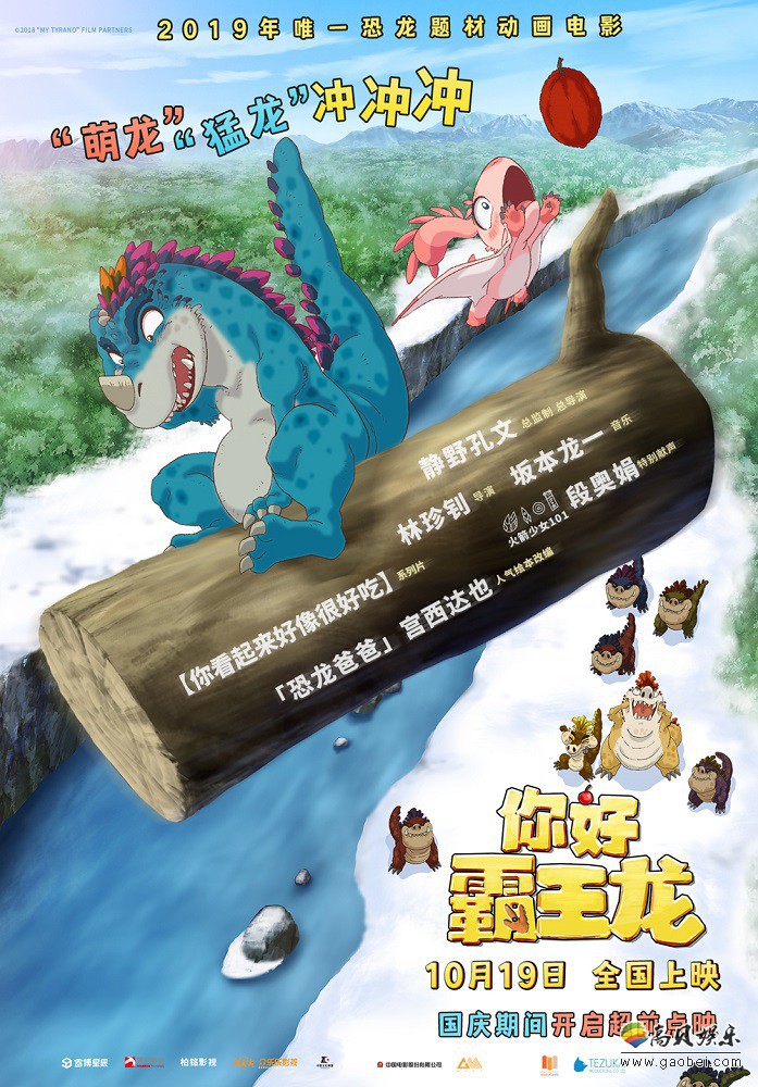 《你好霸王龙》发布冒险版海报以及预告片！惊险不断的冒险之旅即将启程
