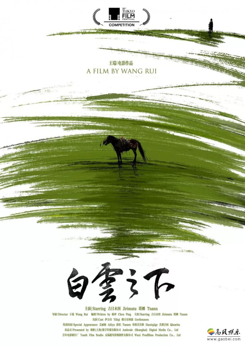 《白云之下》讲述普通蒙古族牧民夫妻因生活追求不同而产生某种生活困境