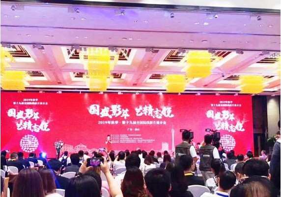 “中国电影市场风向标”第十九届全国院线国产影片推介会将会在佛山举行 “中国电影市场风向标”第十九届全国院线国产影片推介会将会在佛山举行