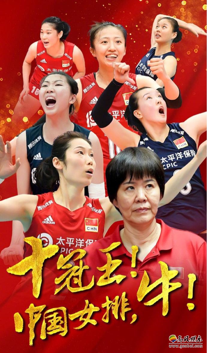 2019年女排世界杯中国女排蝉联冠军，娱乐圈众位明星们发文祝贺中国女排