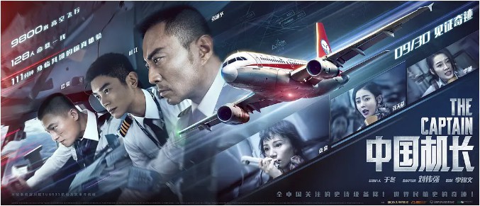 《中国机长》上映官方公布电影终极预告！宣布开画当日电影票房已破两亿