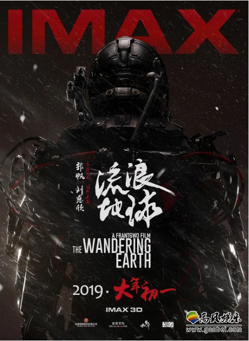 电影《流浪地球》官方微博公布全新周边产品！完美复刻影片中的经典外观