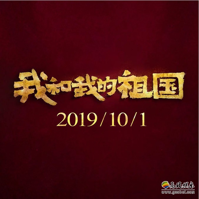 《我和我的祖国》微博大V推荐度最高！也是猫眼和淘票票的评分最高影片