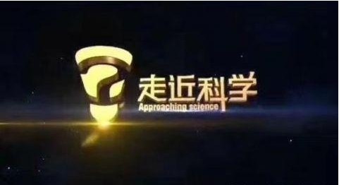 《走近科学》播出最后一期迎来“大结局”科普栏目曾经陪伴过不少人童年