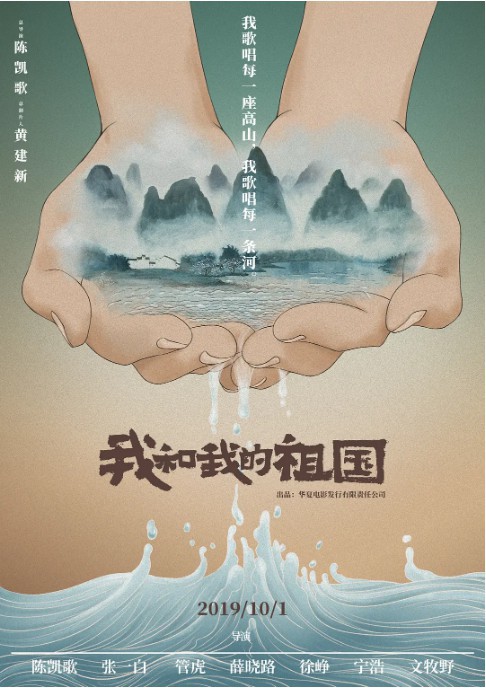 微博大V推荐度、猫眼和淘票票评分中，影片《我和我的祖国》获最高评分