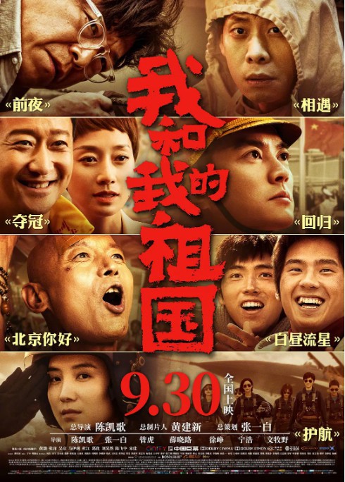 电影《我和我的祖国》官方微博宣布，《我和我的祖国》影片票房突破八亿