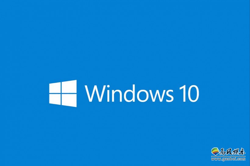 截止9月份，Windows 10系统已经占据了桌面操作系统市场的52.38%份额