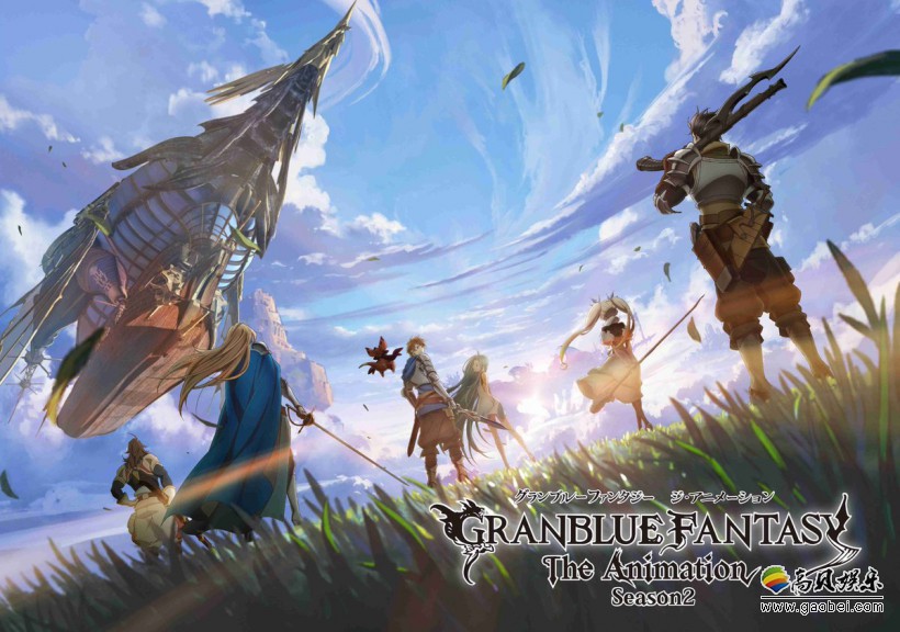 官方公开《碧蓝幻想》动画第二季最新预告！在欢快歌声中又要展开新冒险