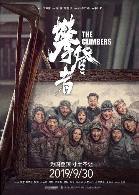 作为一部国庆献礼片，《攀登者》诞生可谓是“临危受命”！时间紧任务重