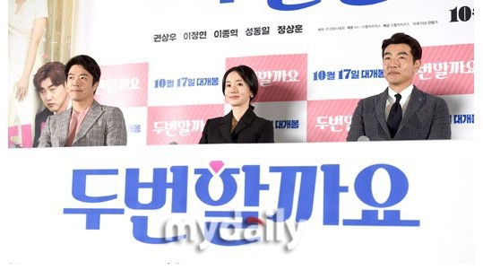 韩国电影《要做两次吗》媒体试映会，众主演李贞贤、权相宇、李钟赫出席