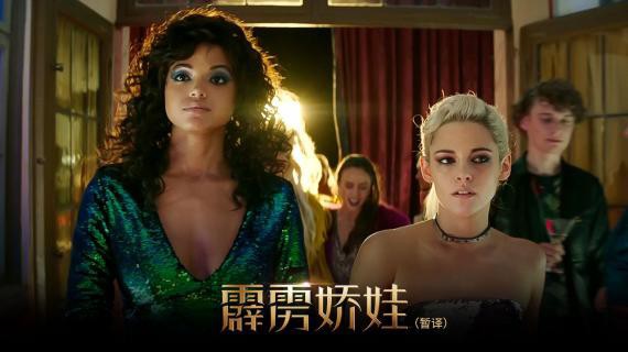 《霹雳娇娃》公布“天使集结”预告！新一代天使联盟各具特色，魅力十足