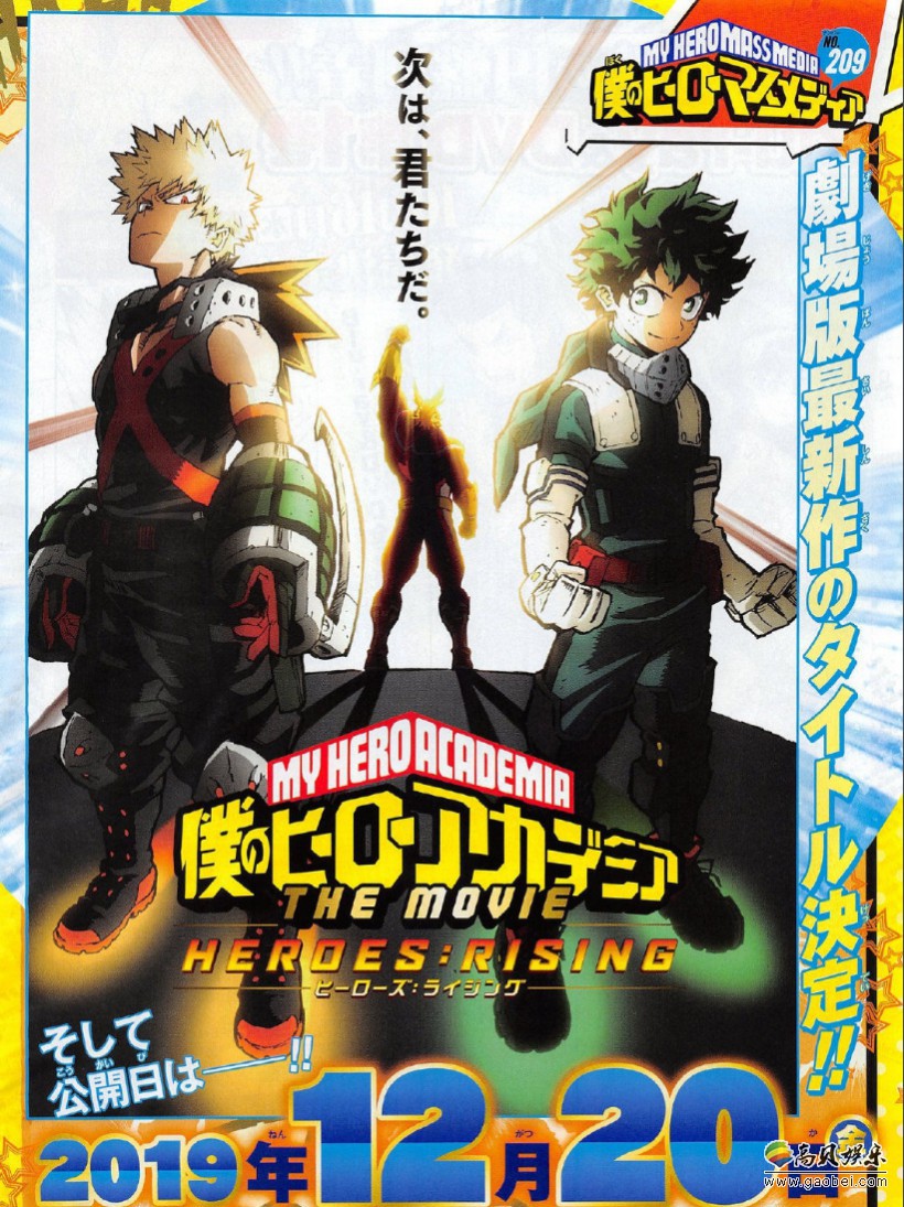 最新剧场版动画《我的英雄学院 HEROES：RISING》公开了最新的预告片