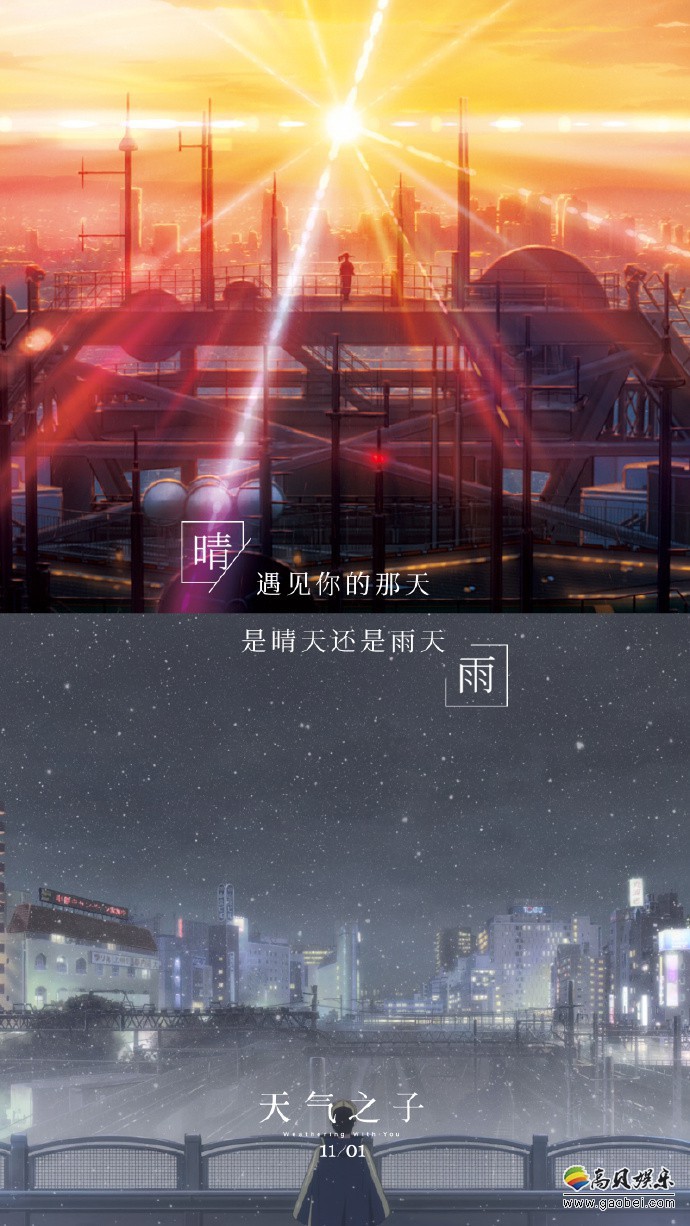 《天气之子》官博公布“晴·雨”海报！将于11月1日在内地上映，敬请期待