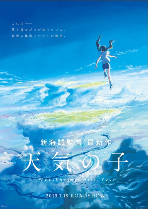 《天气之子》官方微博公开本作中文预告片！讲述被命运操控的少年与少女