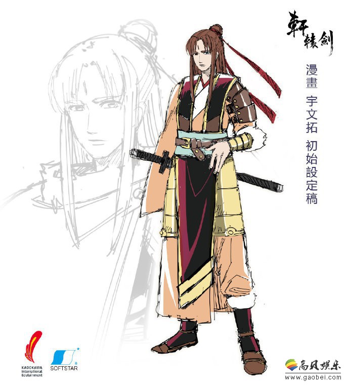 官方宣布将会推出《轩辕剑》独立故事漫画！漫画主角是超人气角色宇文拓
